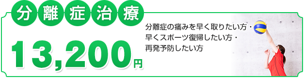 分離症治療